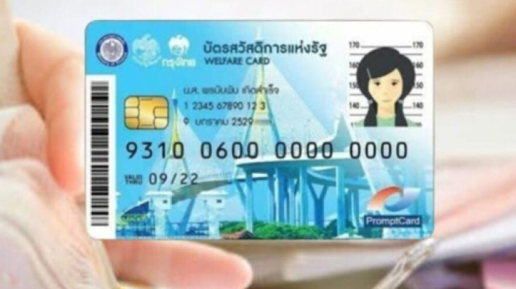 ลงทะเบียนบัตรสวัสดิการแห่งรัฐ 2568 กลุ่มเดิม คนใหม่